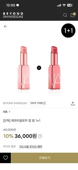 나스 에프터글로우 립밤 1+1 30600원