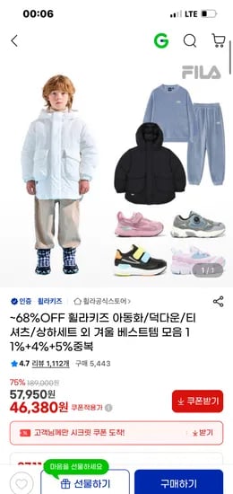 휠라키즈 시나모롤 휠라꾸미 36,050원