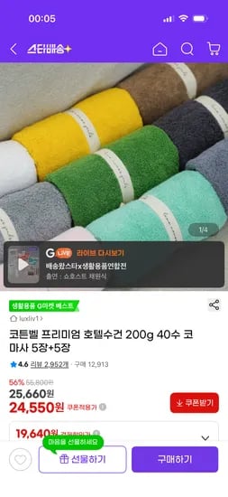 코튼벨 프리미엄 호텔수건 40수 코마사 10장 24,550원