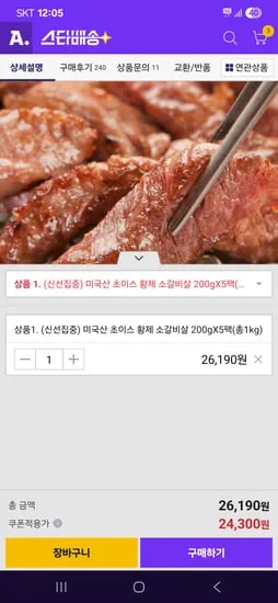 초이스등급 황제 소갈비살 200gX5팩 24990원 무배