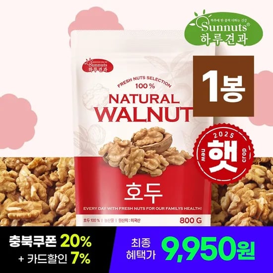 하루견과 내추럴 월넛 800g