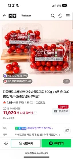 아띠네농장 스테비아 대추방울토마토 500g 4팩 11920원