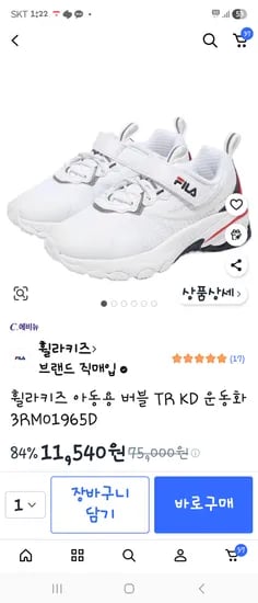 휠라운동화 11540원
