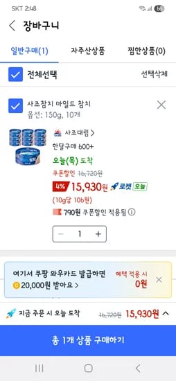사조마일드참치 150g 10개