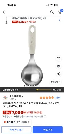 바겐슈타이거 퓨어스텐 304 미니국자 7000원