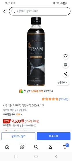 서림식품 프리미엄 진참치액 500ml 1개 ₩9,600