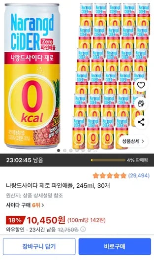 나랑드 사이다 제로 파인애플 30개