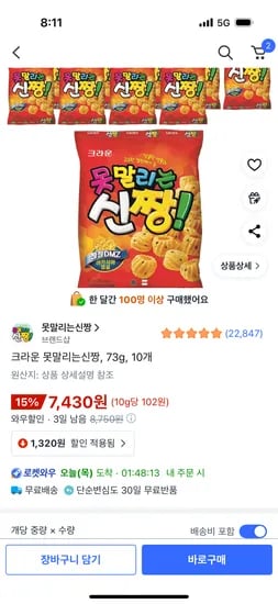 크라운 못말리는신짱 73g 10개