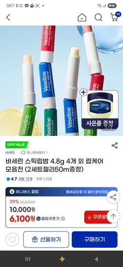 바세린 스틱립밤 4.8g 4개 외 다양