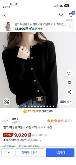 엘쏘 여성용 9컬러 라운드넥 니트 가디건