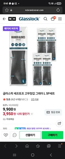 글라스락 셰프토프 고무장갑 그레이 딥그린 M L 5개