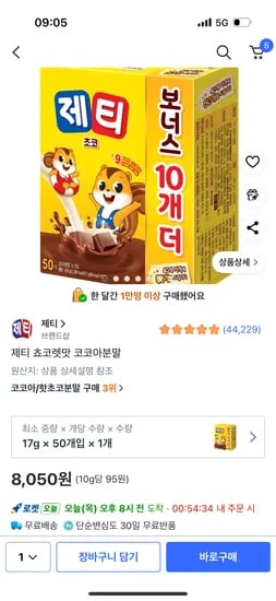 제티 쵸코렛맛 코코아분말