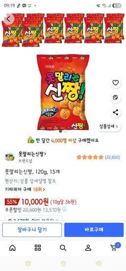 크라운 못말리는 신짱 120g x 15개