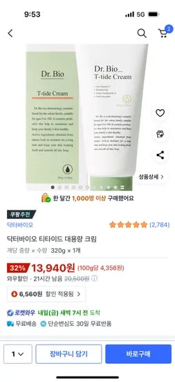닥터바이오 티타이드 대용량 크림 320g 1개