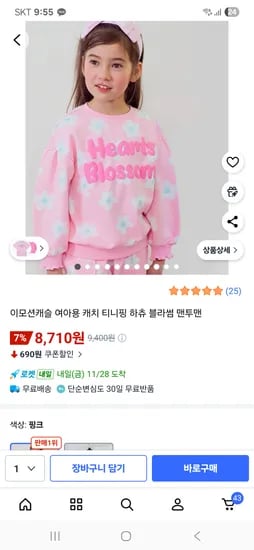 이모션캐슬 여아용 캐치 티니핑 하츄 블라썸 맨투맨