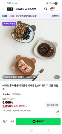테디 디저트접시 6인치 2,850원