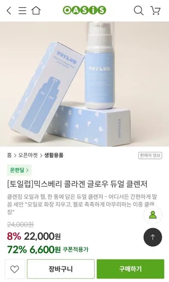 토일럽 콜라겐 듀얼 클렌저 1개