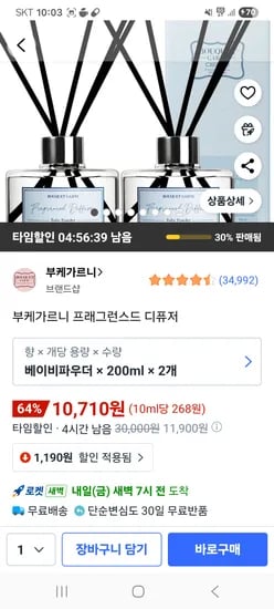 부케가르니 프래그런스드 디퓨저 200ml 2개