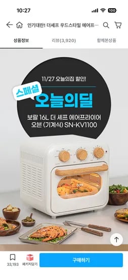 보랄 더셰프 우드스타일 에어프라이어 오븐 16L