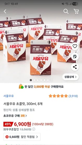 서울우유 초콜릿 300ml 8개
