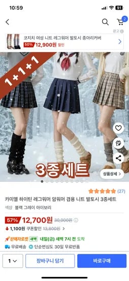 카미엘 니트 레그워머 3종세트 12,700원