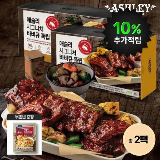 애슐리 그릴드 바비큐 폭립 800g 2팩
