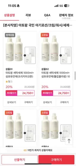 아토팜 세제+유연제 2L