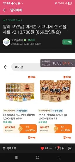 머거본 견과 시그니처 캔 선물세트 2개