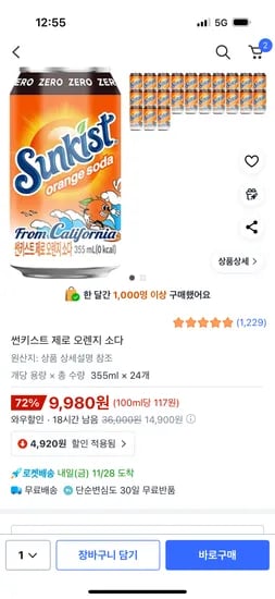 썬키스트 제로 오렌지 소다