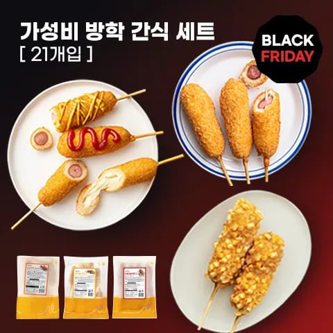 가성비핫도그 방학간식세트 21개입
