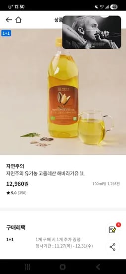 자연주의 유기농 고올레산 해바라기유 1L 1+1