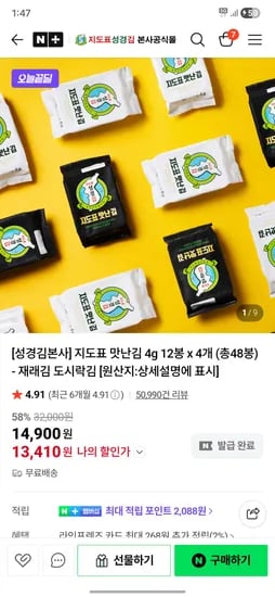 재래김 도시락김 13410원 1봉당 235원