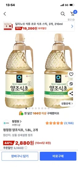 청정원 양조식초 1.8L 2개