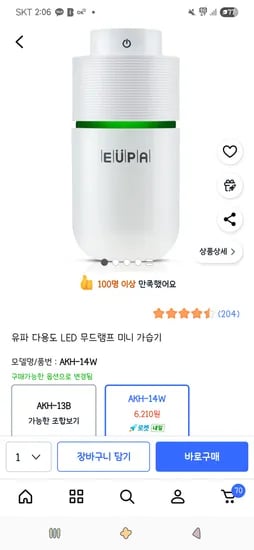 유파 LED 무드램프 미니 가습기