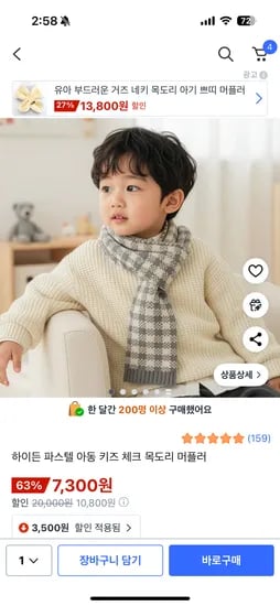하이든 파스텔 아동 키즈 체크 목도리 머플러
