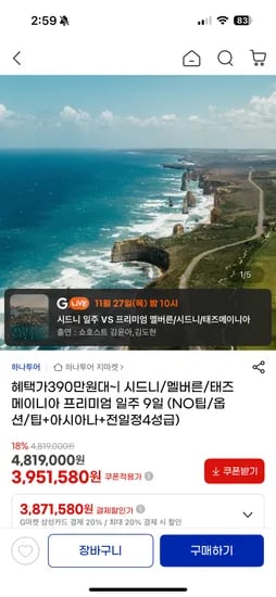 호주 시드니, 멜버른, 태즈메이니아 패키지 9일 3,951,580원