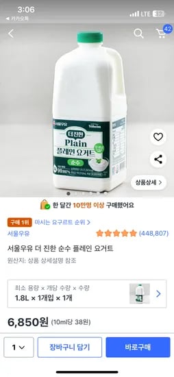 서울우유 더 진한 순수 플레인 요거트
