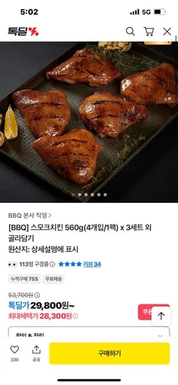 BBQ 스모크치킨 4개입 560g X 3팩 총 12조각