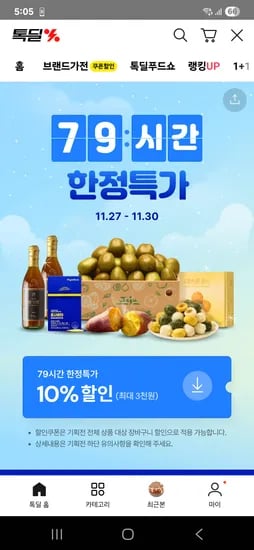 생표고버섯 1kg 7,620원