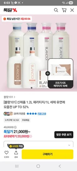 블랑101 유연제 1개