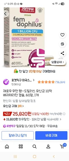 재로우 우먼 펨-도필러스 유산균 60정