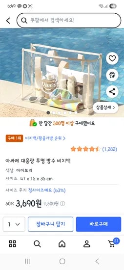 투명 비치백 1개
