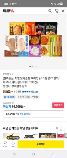 한끼통살 저염 닭가슴살 10개
