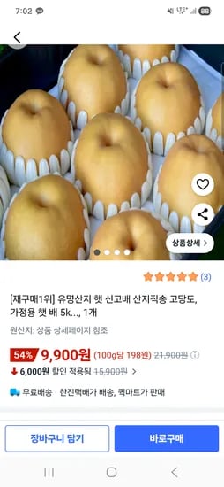 유명산지 산지직송 가정용 고당도 배 5k에 9,900원요!