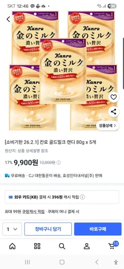 칸로 골드밀크 캔디 80g x 5개