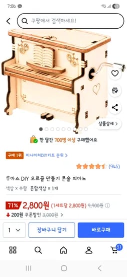 DIY 오르골 만들기