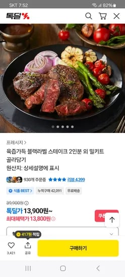 블랙라벨스테이크 2인분