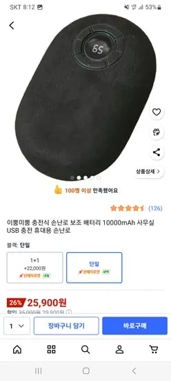 충전식 손난로 보조 배터리 10000mAh