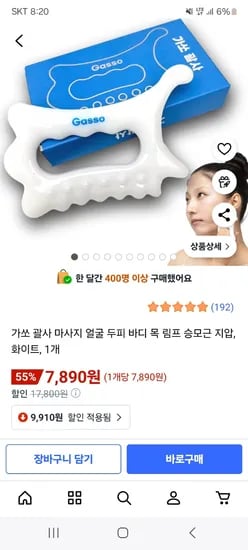 가쏘 얼굴/바디 어린괄사
