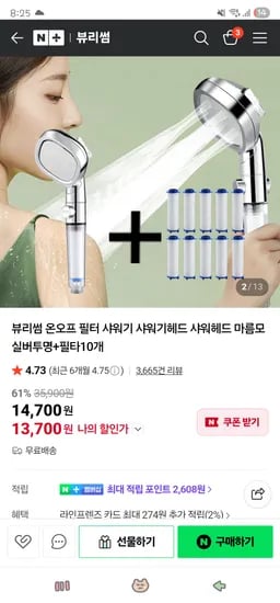 온오프 필터 샤워기 헤드 필터 10개